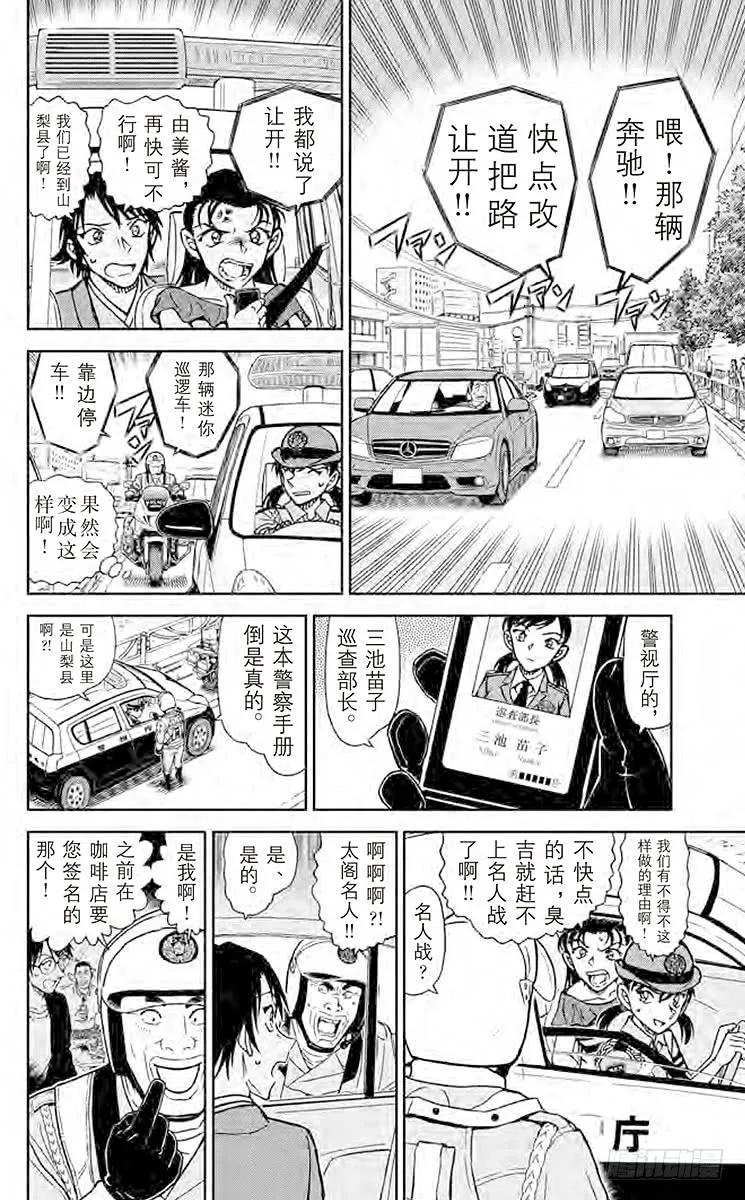 名侦探柯南 902 妙着 第12页