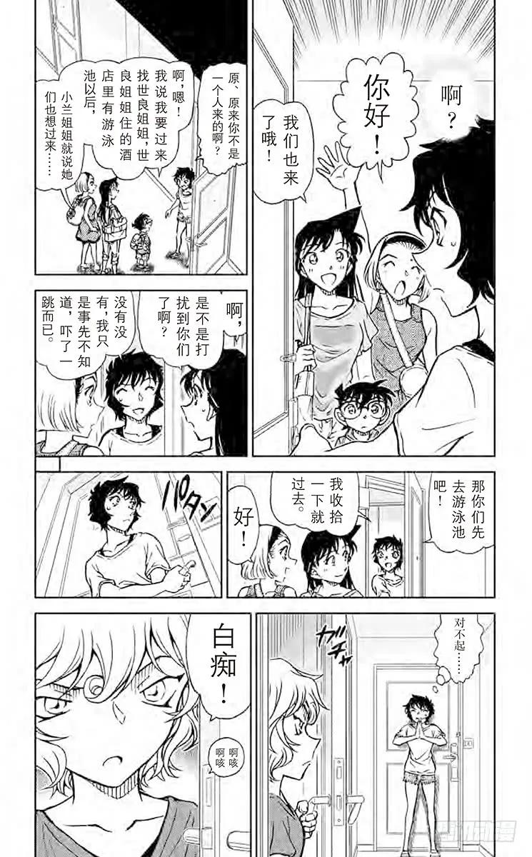 名侦探柯南 903 沉在游泳池底的尸体 第4页