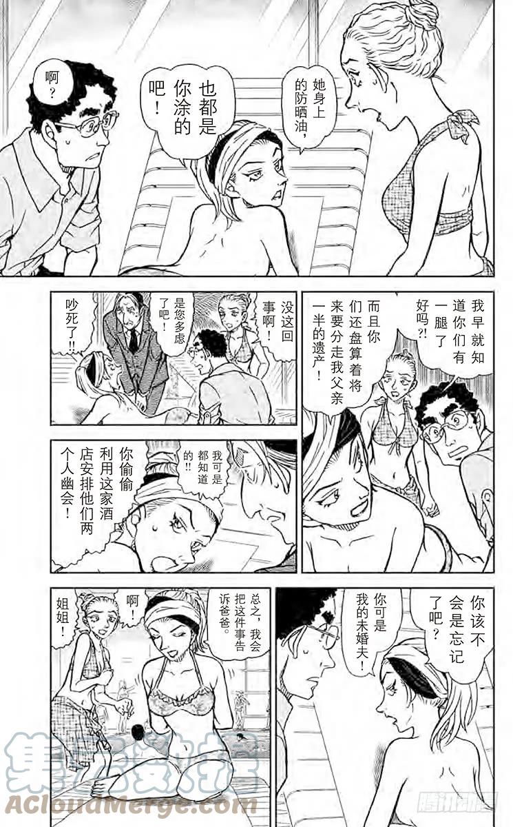 名侦探柯南 903 沉在游泳池底的尸体 第9页