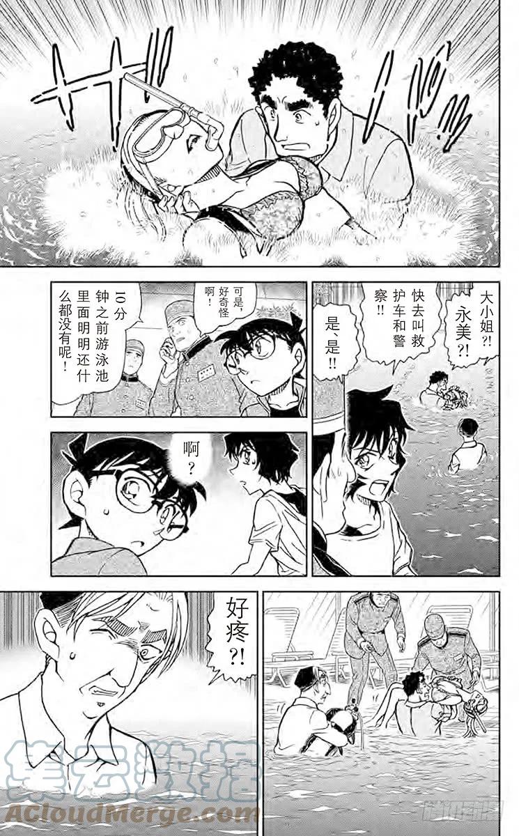 名侦探柯南 903 沉在游泳池底的尸体 第15页