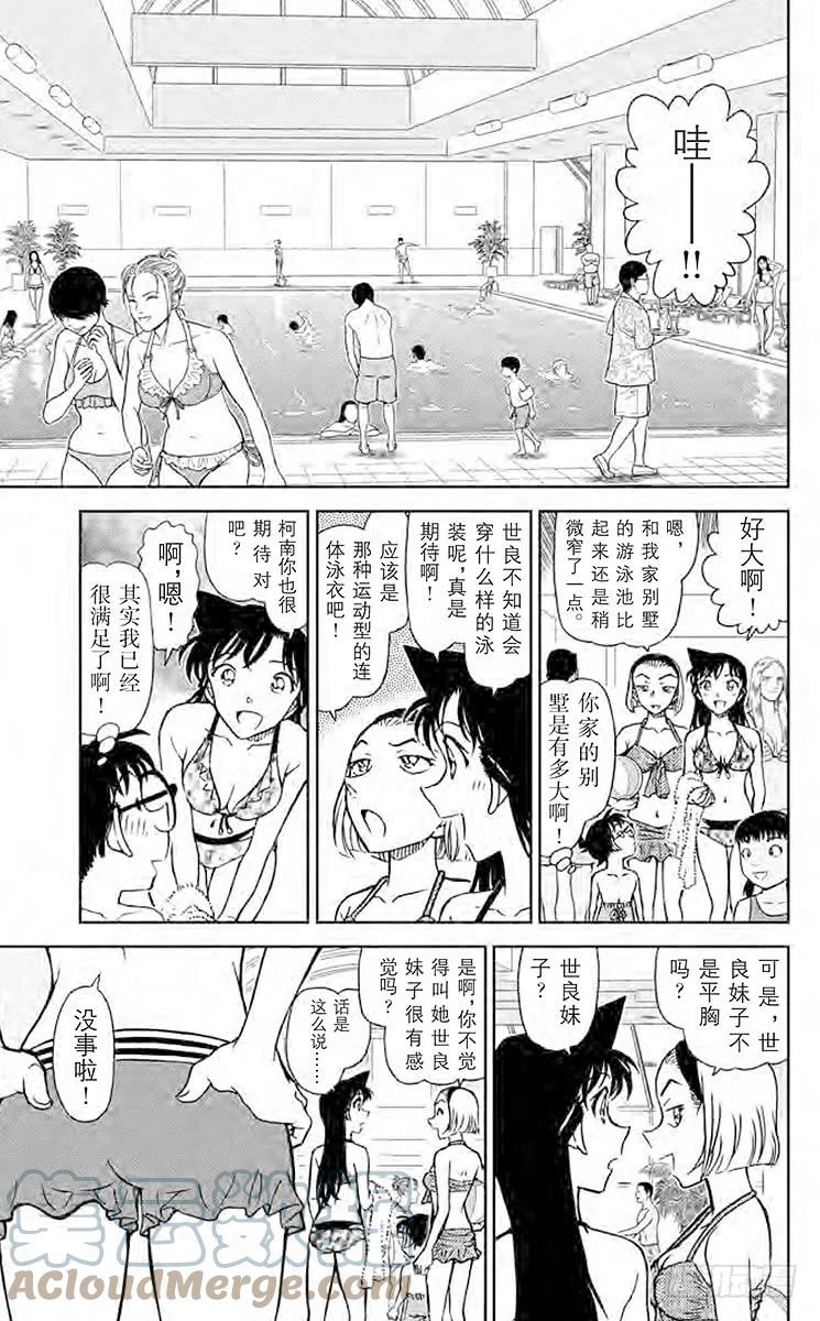 名侦探柯南 903 沉在游泳池底的尸体 第5页
