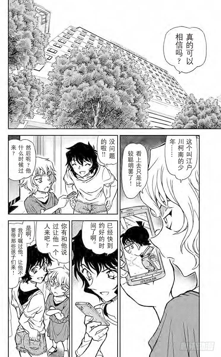 名侦探柯南 903 沉在游泳池底的尸体 第2页