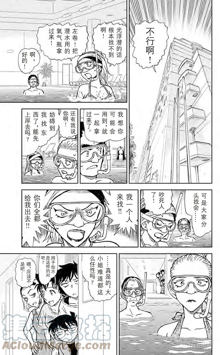 名侦探柯南 903 沉在游泳池底的尸体 第11页