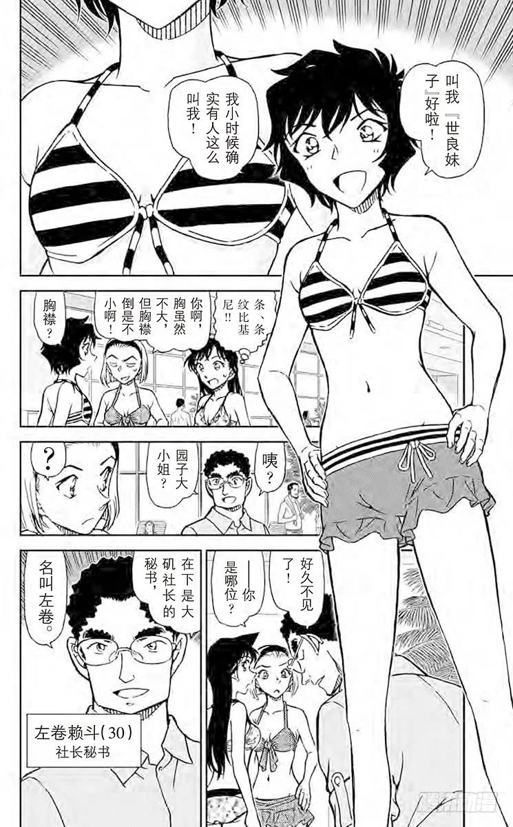 名侦探柯南 903 沉在游泳池底的尸体 第6页