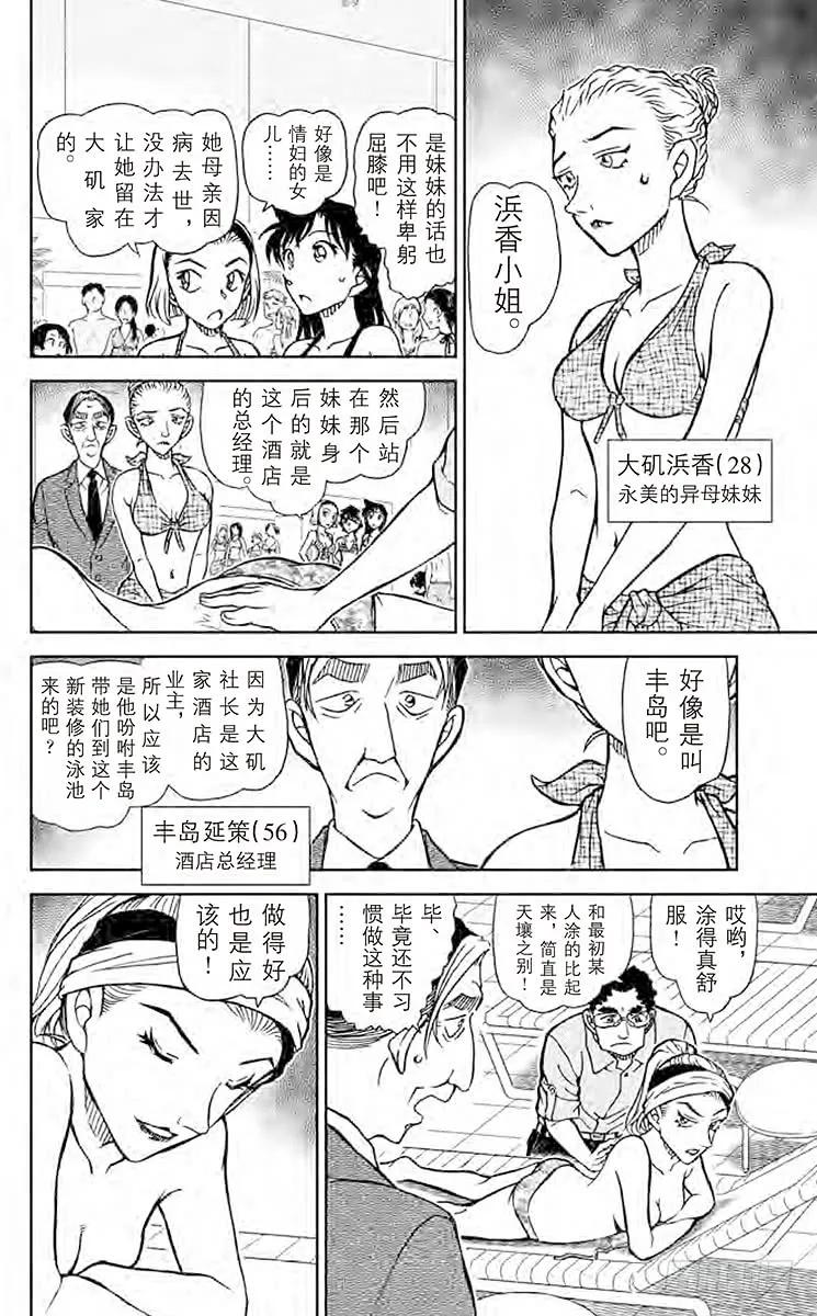 名侦探柯南 903 沉在游泳池底的尸体 第8页