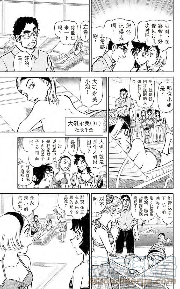 名侦探柯南 903 沉在游泳池底的尸体 第7页