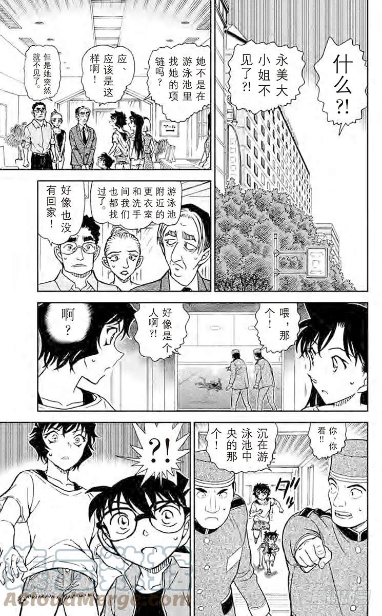 名侦探柯南 903 沉在游泳池底的尸体 第13页