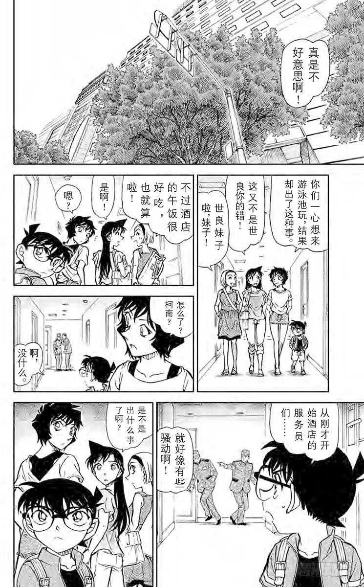 名侦探柯南 903 沉在游泳池底的尸体 第12页