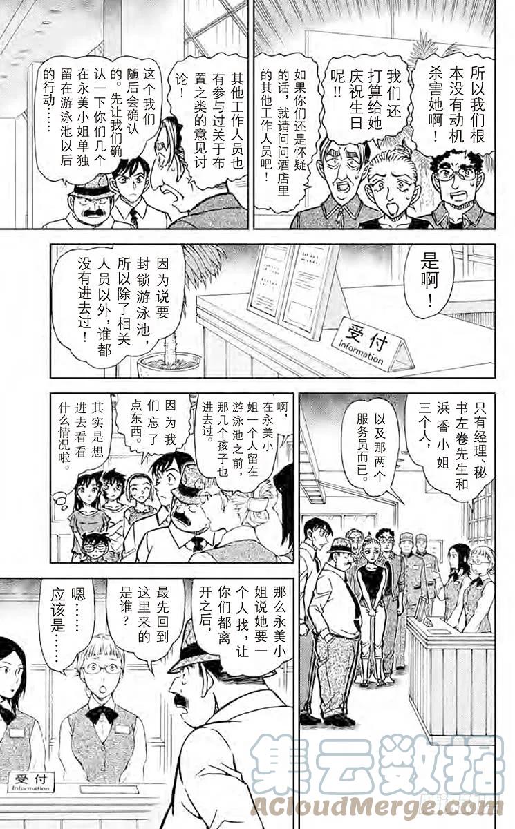 名侦探柯南 904 沉在水底的玻璃碎片 第11页