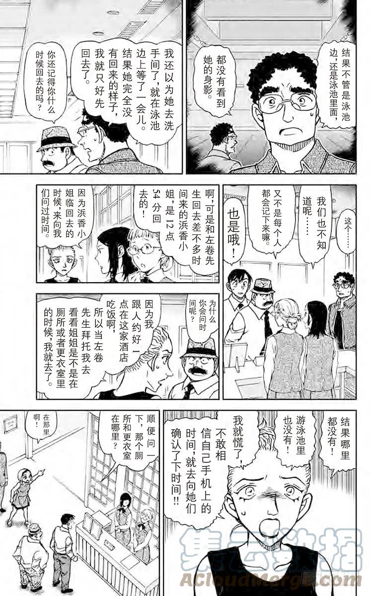 名侦探柯南 904 沉在水底的玻璃碎片 第13页
