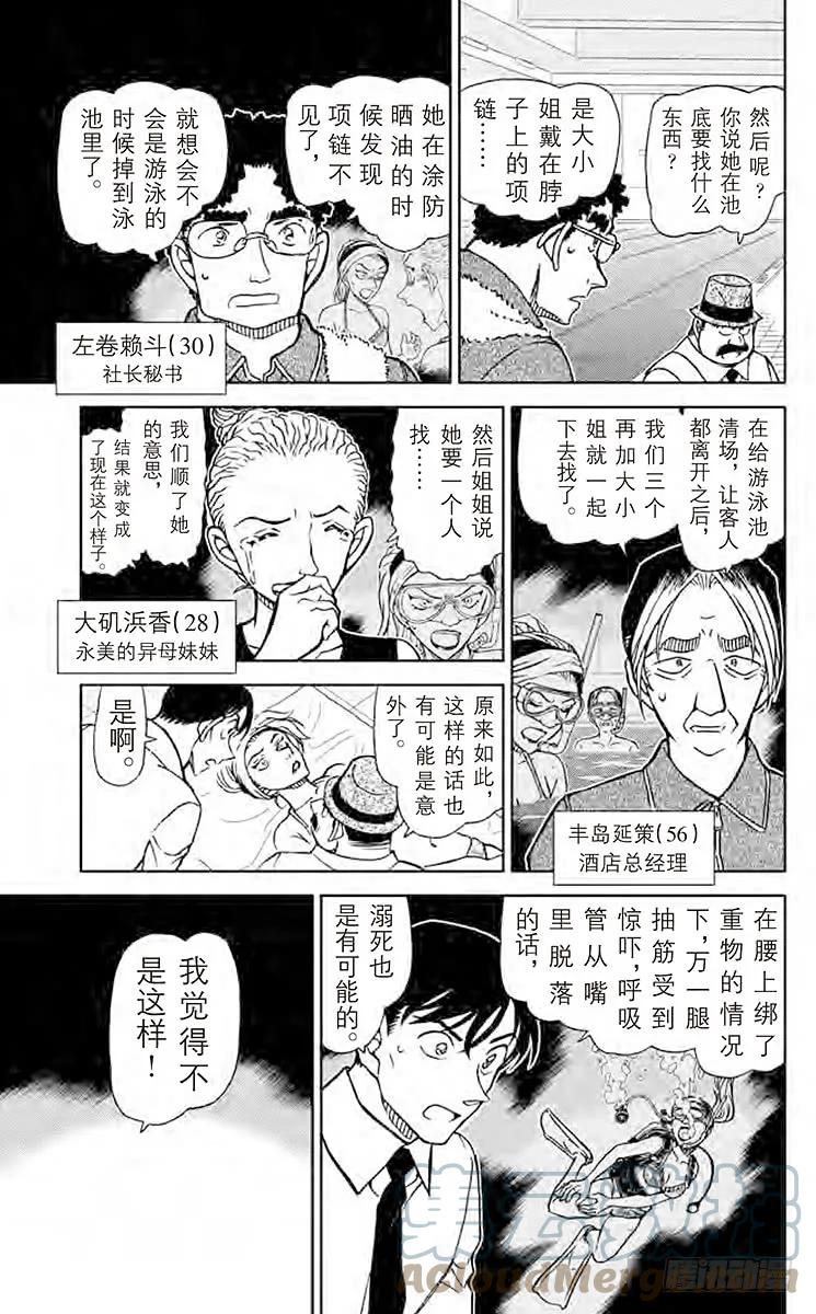 名侦探柯南 904 沉在水底的玻璃碎片 第3页