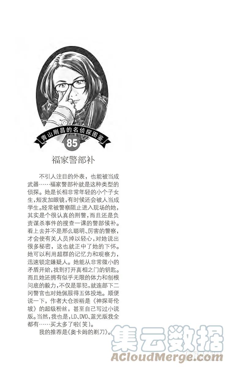 名侦探柯南 904 沉在水底的玻璃碎片 第17页