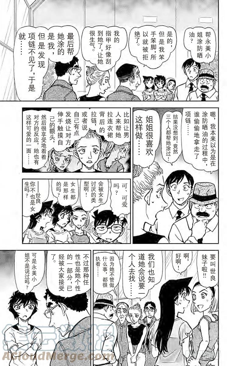 名侦探柯南 904 沉在水底的玻璃碎片 第9页