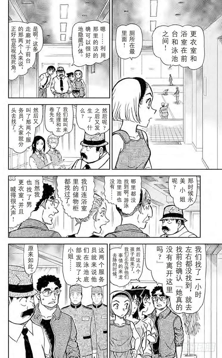 名侦探柯南 904 沉在水底的玻璃碎片 第14页