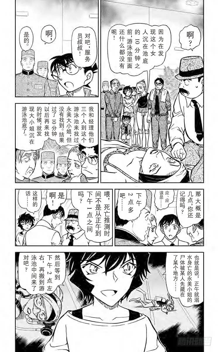 名侦探柯南 904 沉在水底的玻璃碎片 第4页