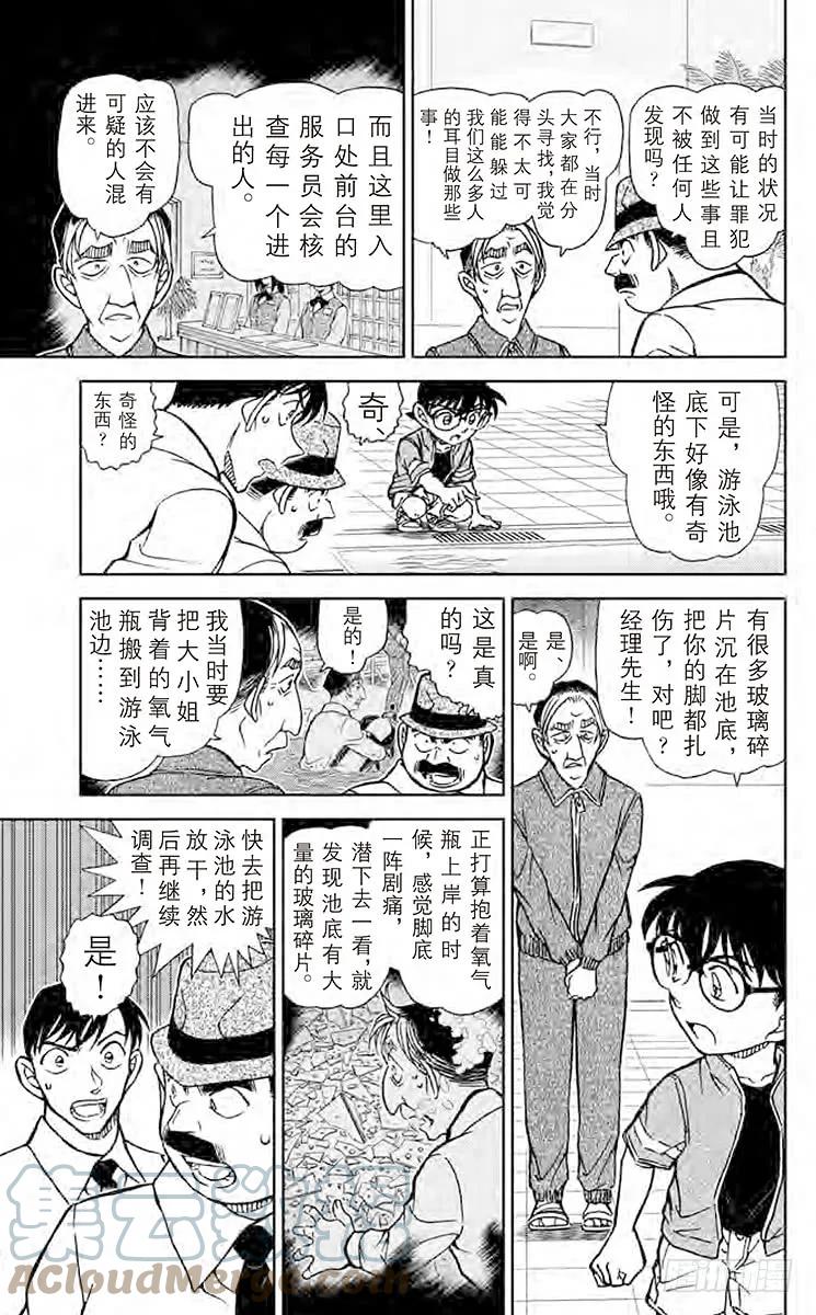 名侦探柯南 904 沉在水底的玻璃碎片 第5页