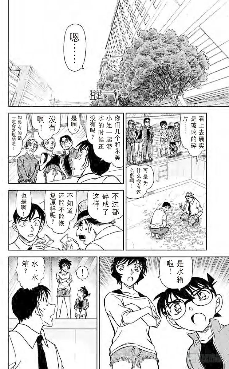名侦探柯南 904 沉在水底的玻璃碎片 第6页
