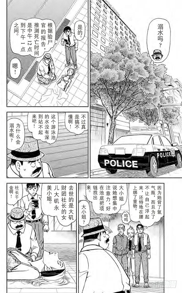 名侦探柯南 904 沉在水底的玻璃碎片 第2页