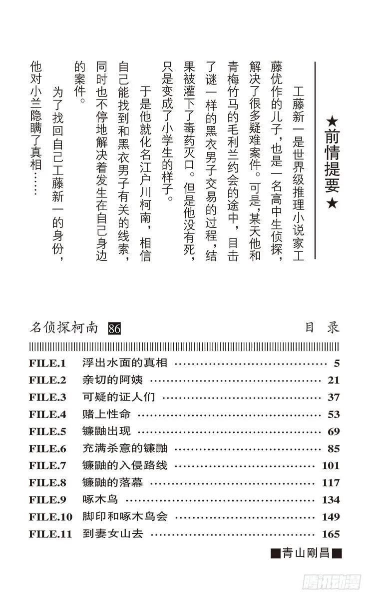 名侦探柯南 905 浮出水面的真相 第4页