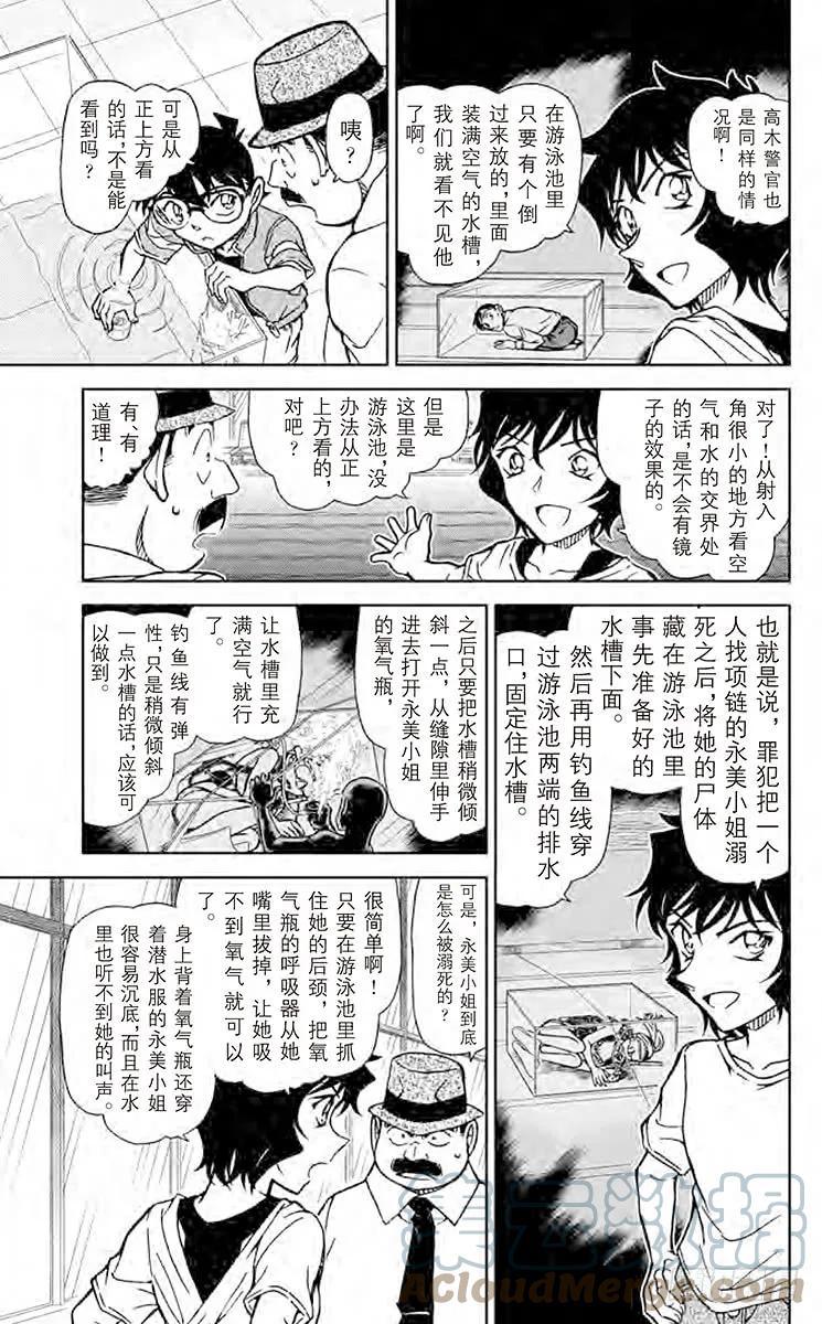 名侦探柯南 905 浮出水面的真相 第13页