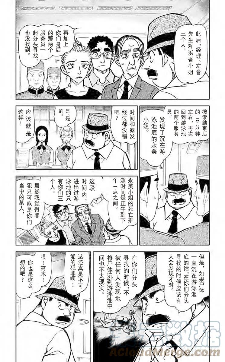 名侦探柯南 905 浮出水面的真相 第7页