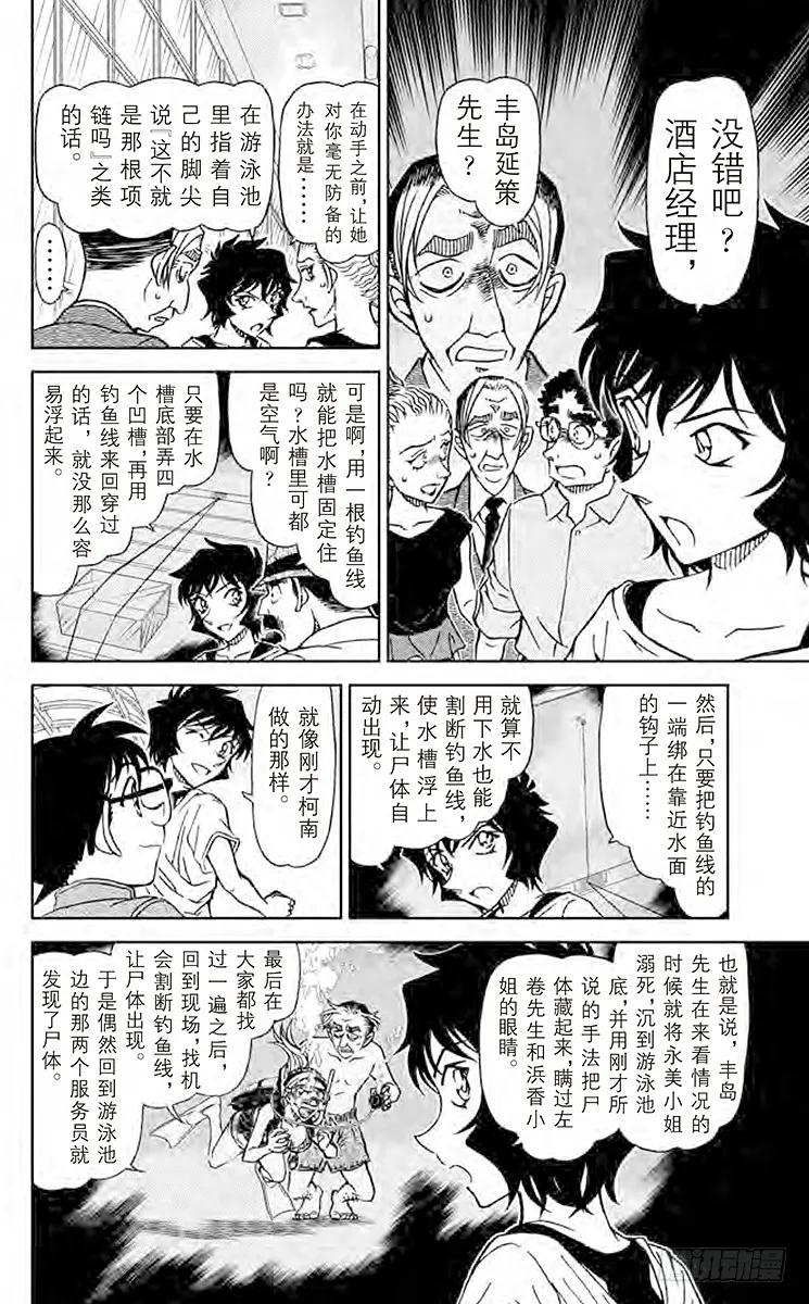 名侦探柯南 905 浮出水面的真相 第14页