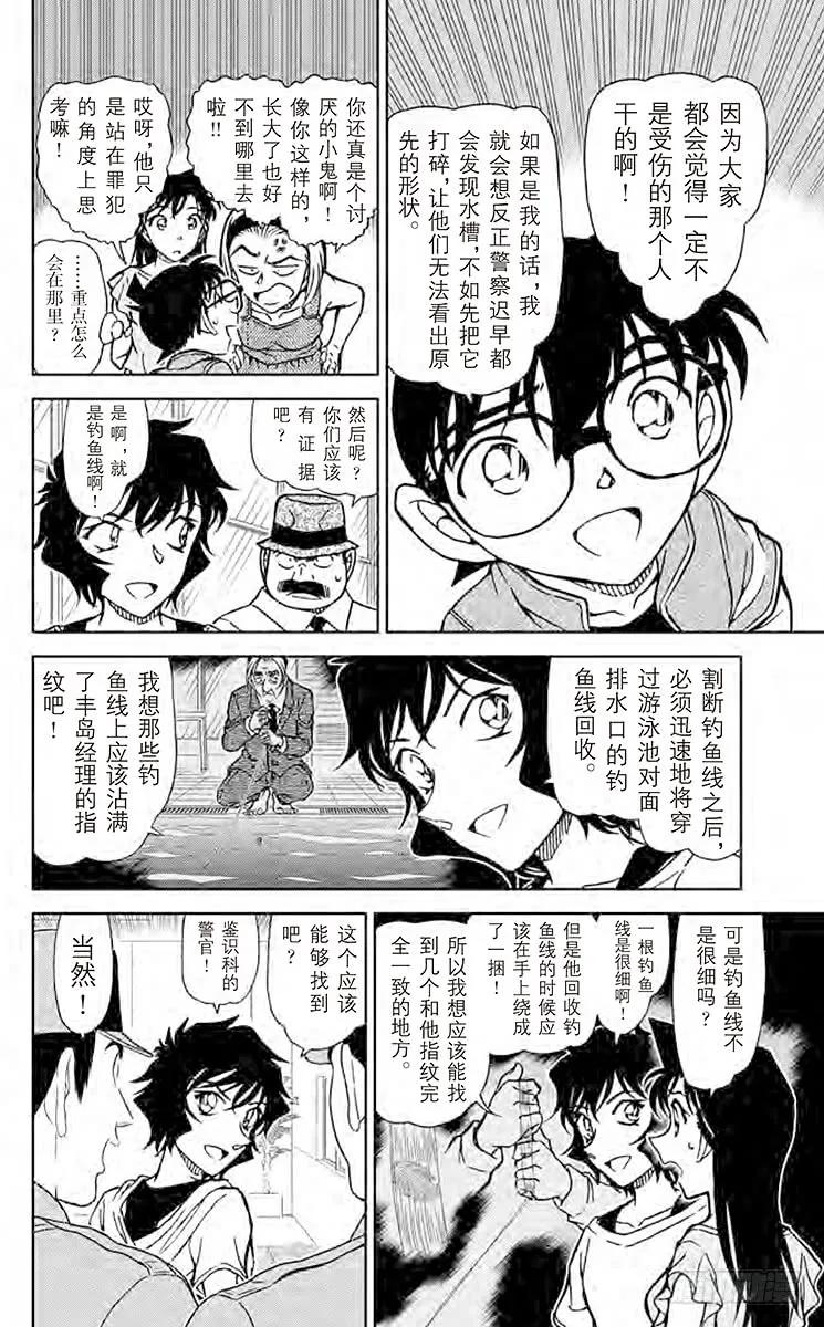 名侦探柯南 905 浮出水面的真相 第16页