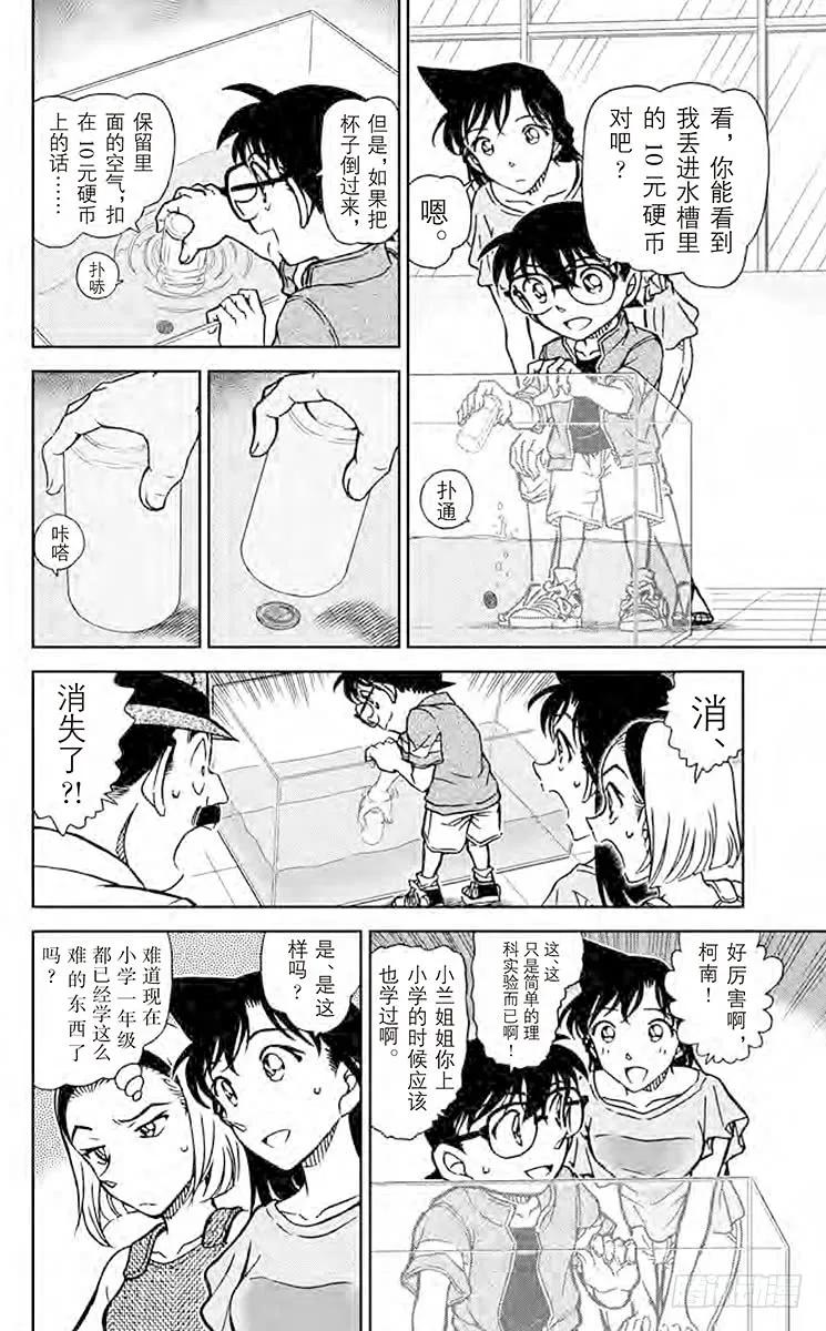 名侦探柯南 905 浮出水面的真相 第12页