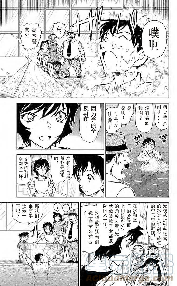 名侦探柯南 905 浮出水面的真相 第11页