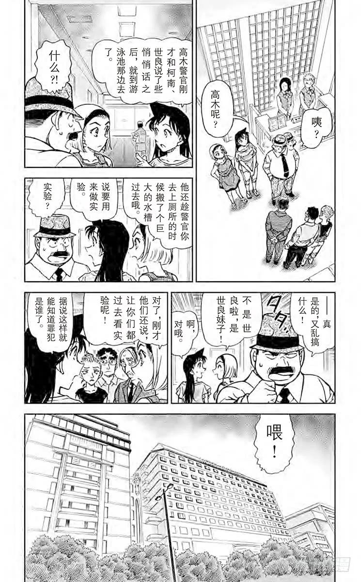 名侦探柯南 905 浮出水面的真相 第8页