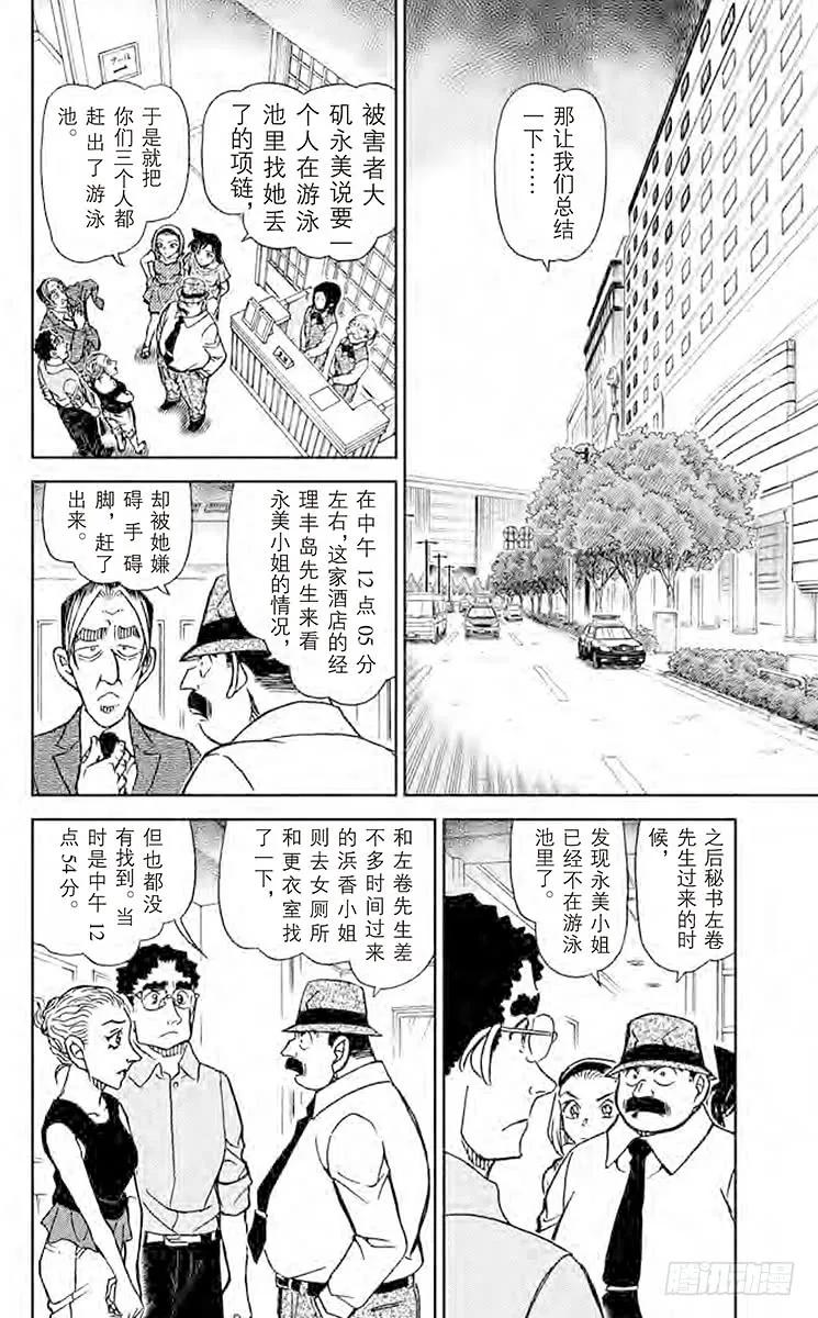 名侦探柯南 905 浮出水面的真相 第6页