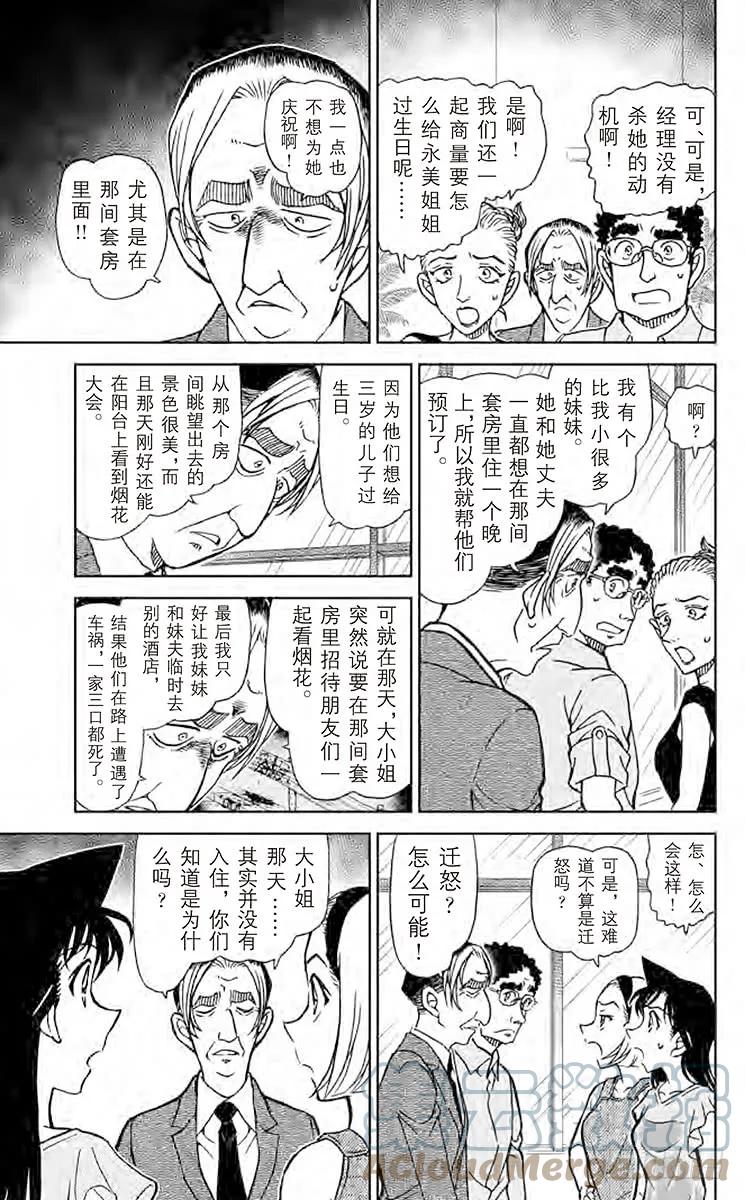 名侦探柯南 905 浮出水面的真相 第17页
