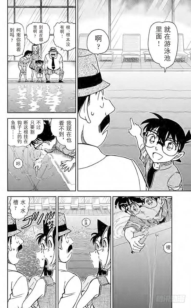 名侦探柯南 905 浮出水面的真相 第10页