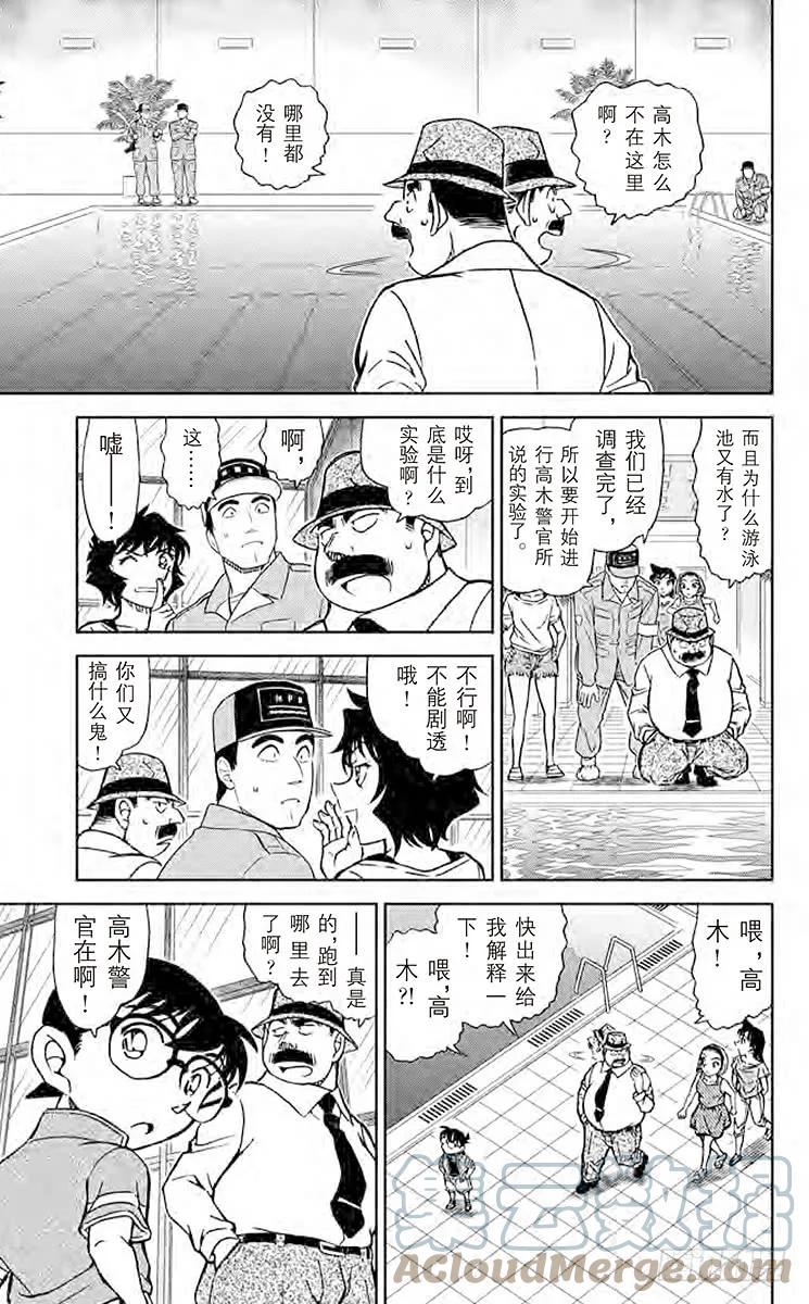 名侦探柯南 905 浮出水面的真相 第9页