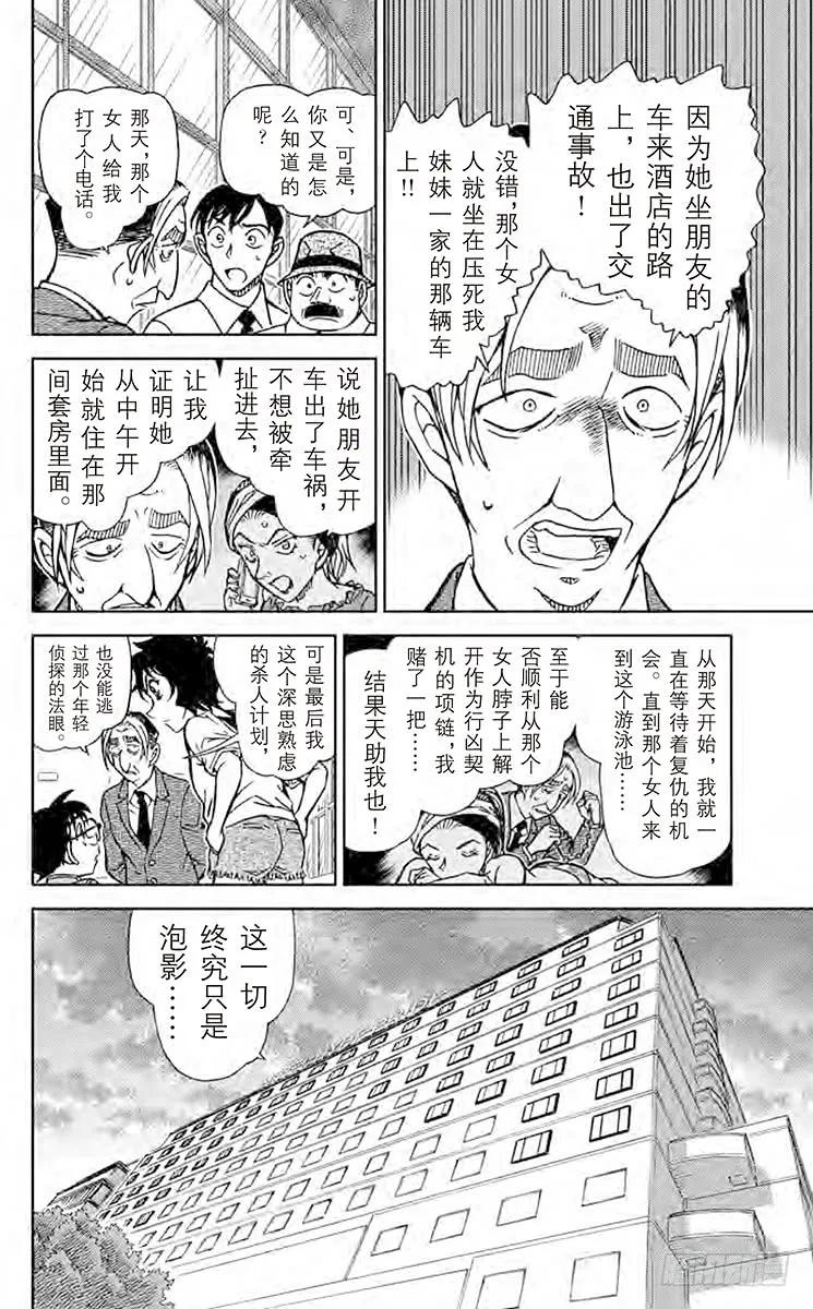 名侦探柯南 905 浮出水面的真相 第18页