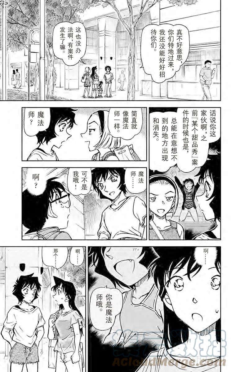 名侦探柯南 905 浮出水面的真相 第19页