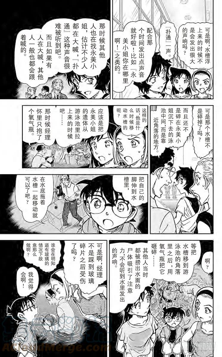 名侦探柯南 905 浮出水面的真相 第15页