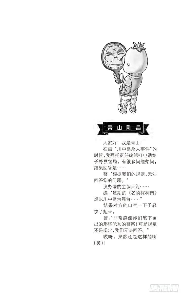名侦探柯南 905 浮出水面的真相 第2页