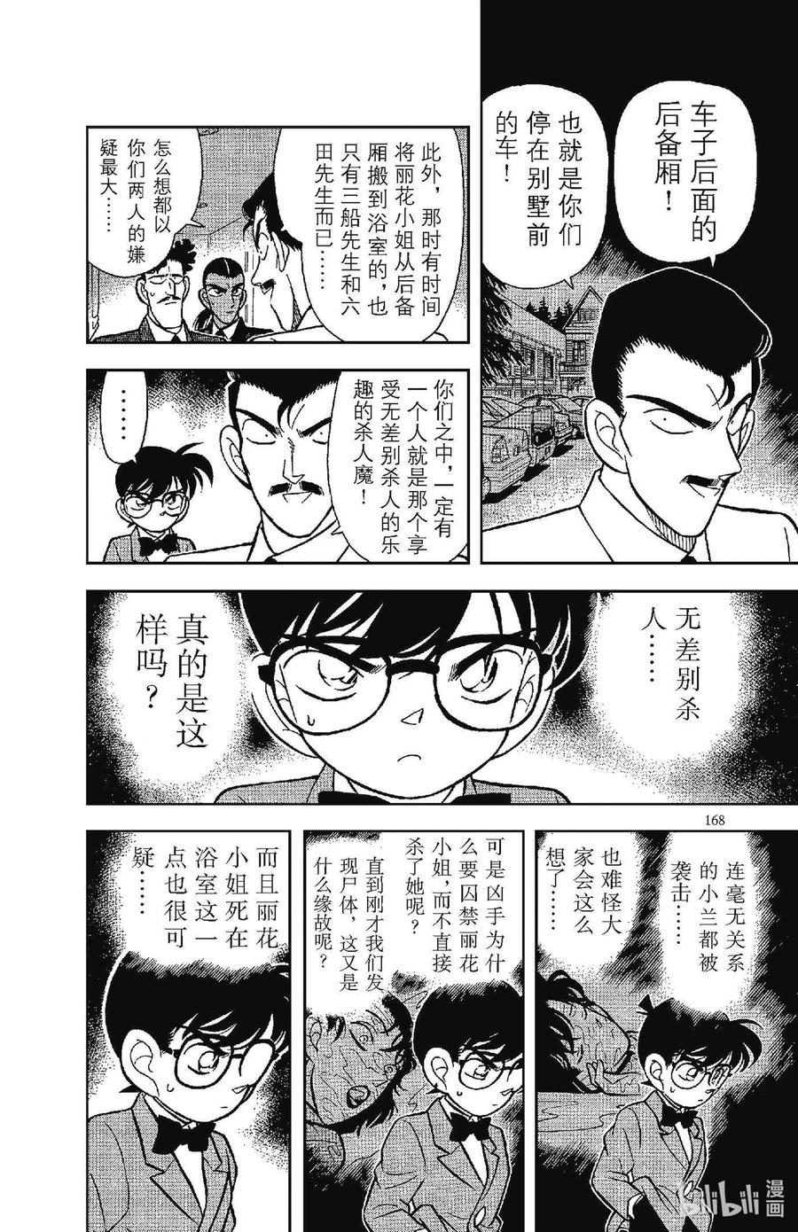 名侦探柯南 090 无差别杀人？！ 第10页