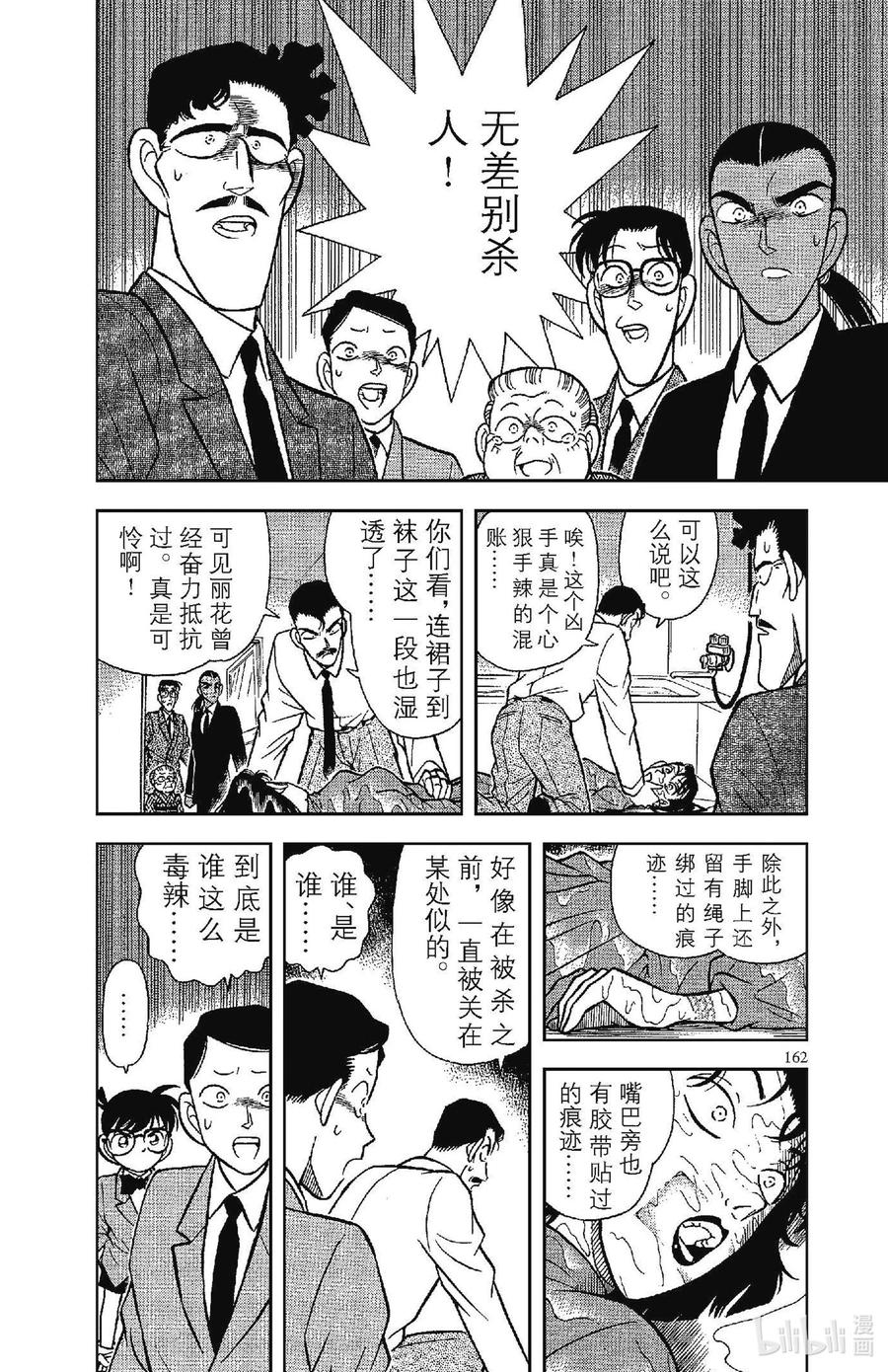 名侦探柯南 090 无差别杀人？！ 第4页