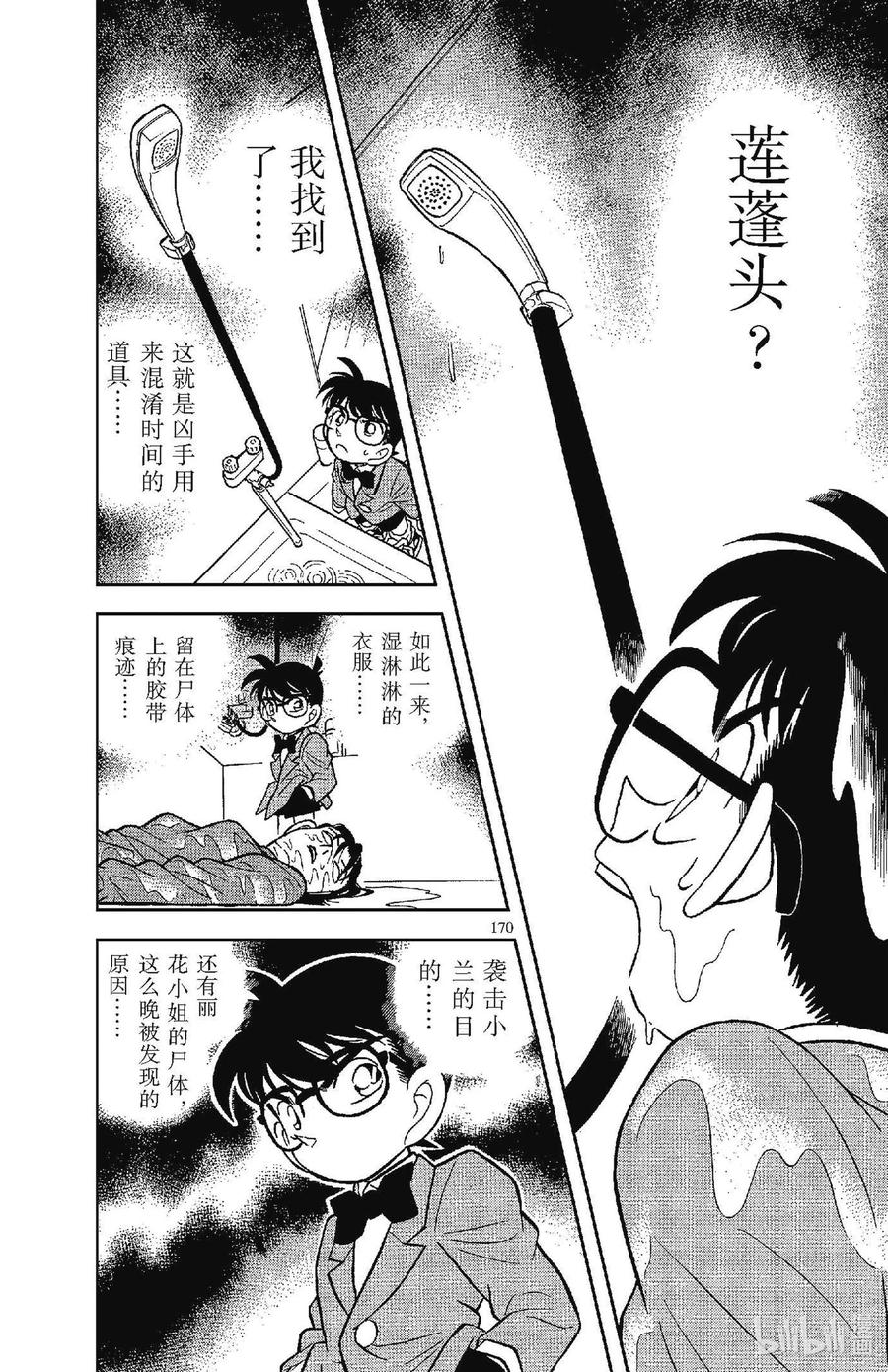 名侦探柯南 090 无差别杀人？！ 第12页