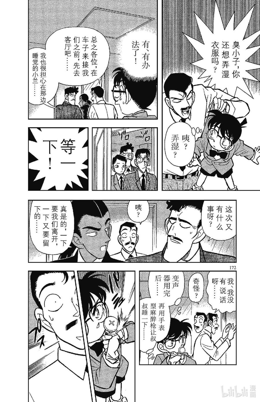名侦探柯南 090 无差别杀人？！ 第14页