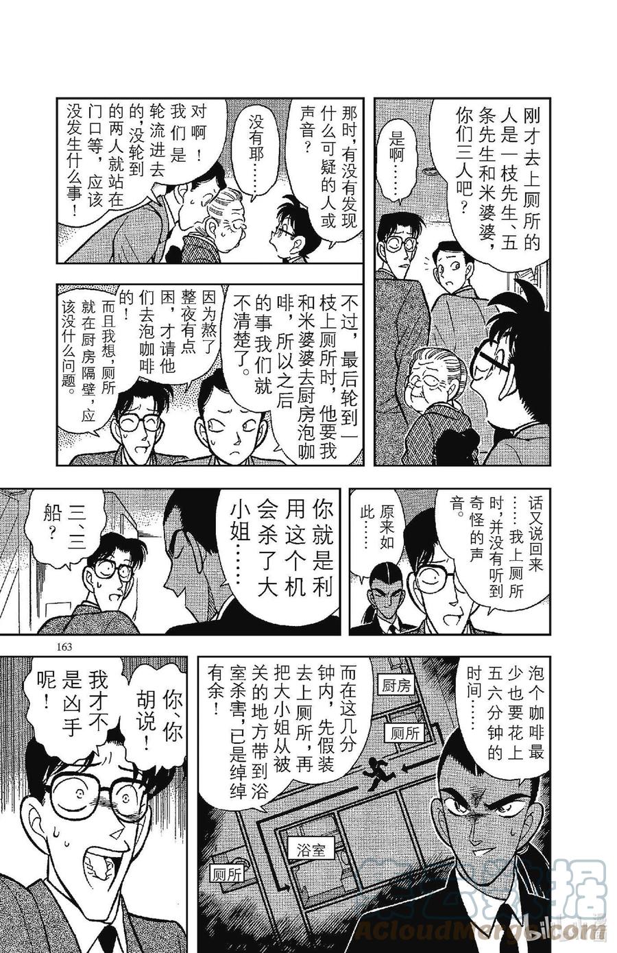 名侦探柯南 090 无差别杀人？！ 第5页