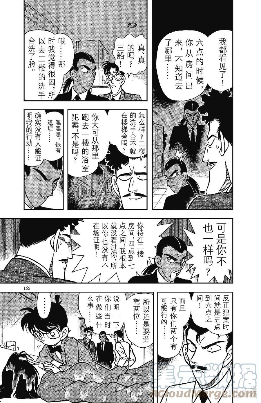 名侦探柯南 090 无差别杀人？！ 第7页