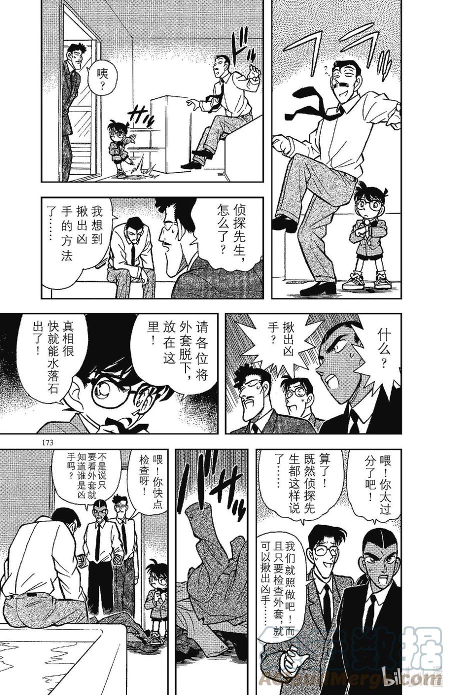名侦探柯南 090 无差别杀人？！ 第15页