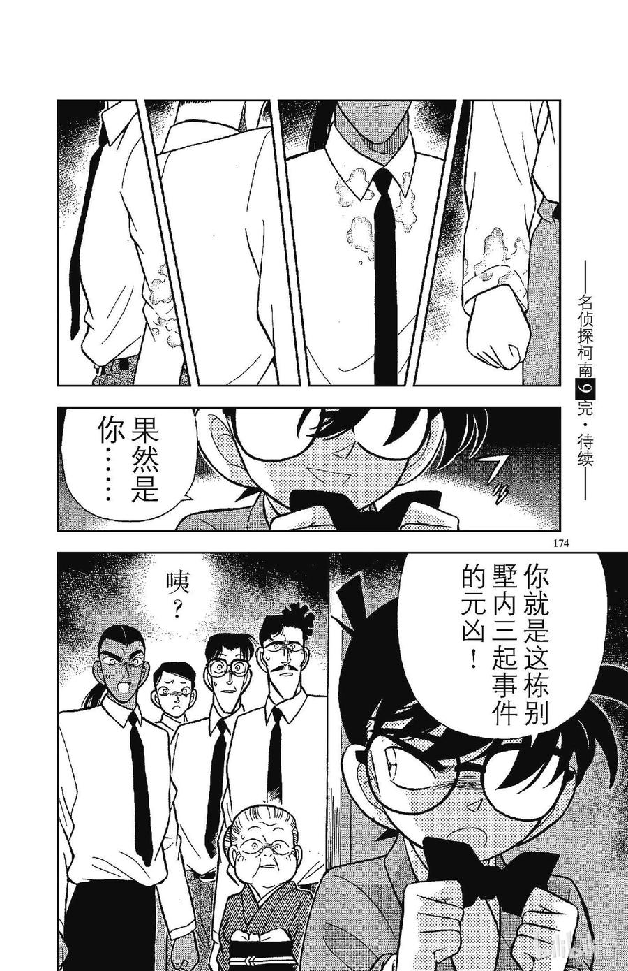 名侦探柯南 090 无差别杀人？！ 第16页