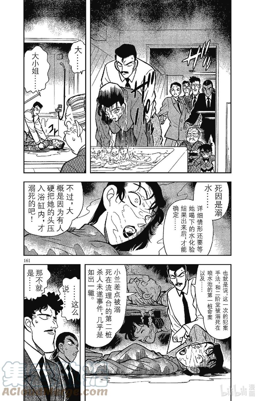 名侦探柯南 090 无差别杀人？！ 第3页