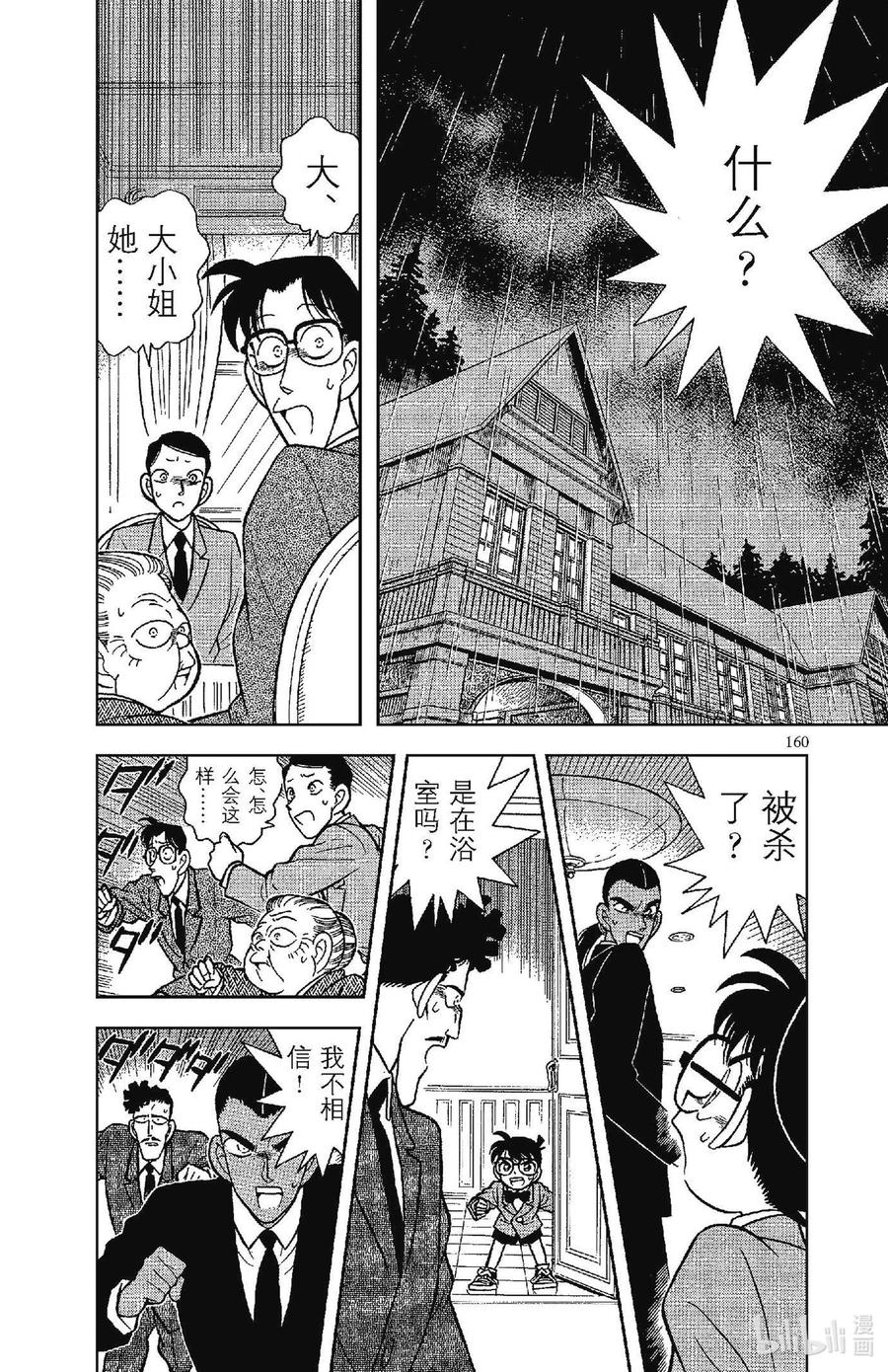 名侦探柯南 090 无差别杀人？！ 第2页