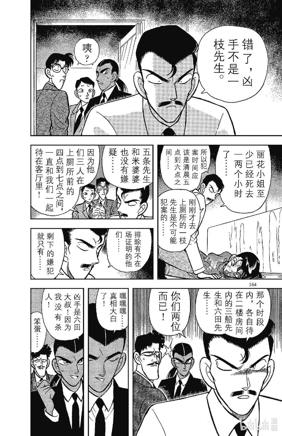 名侦探柯南 090 无差别杀人？！ 第6页