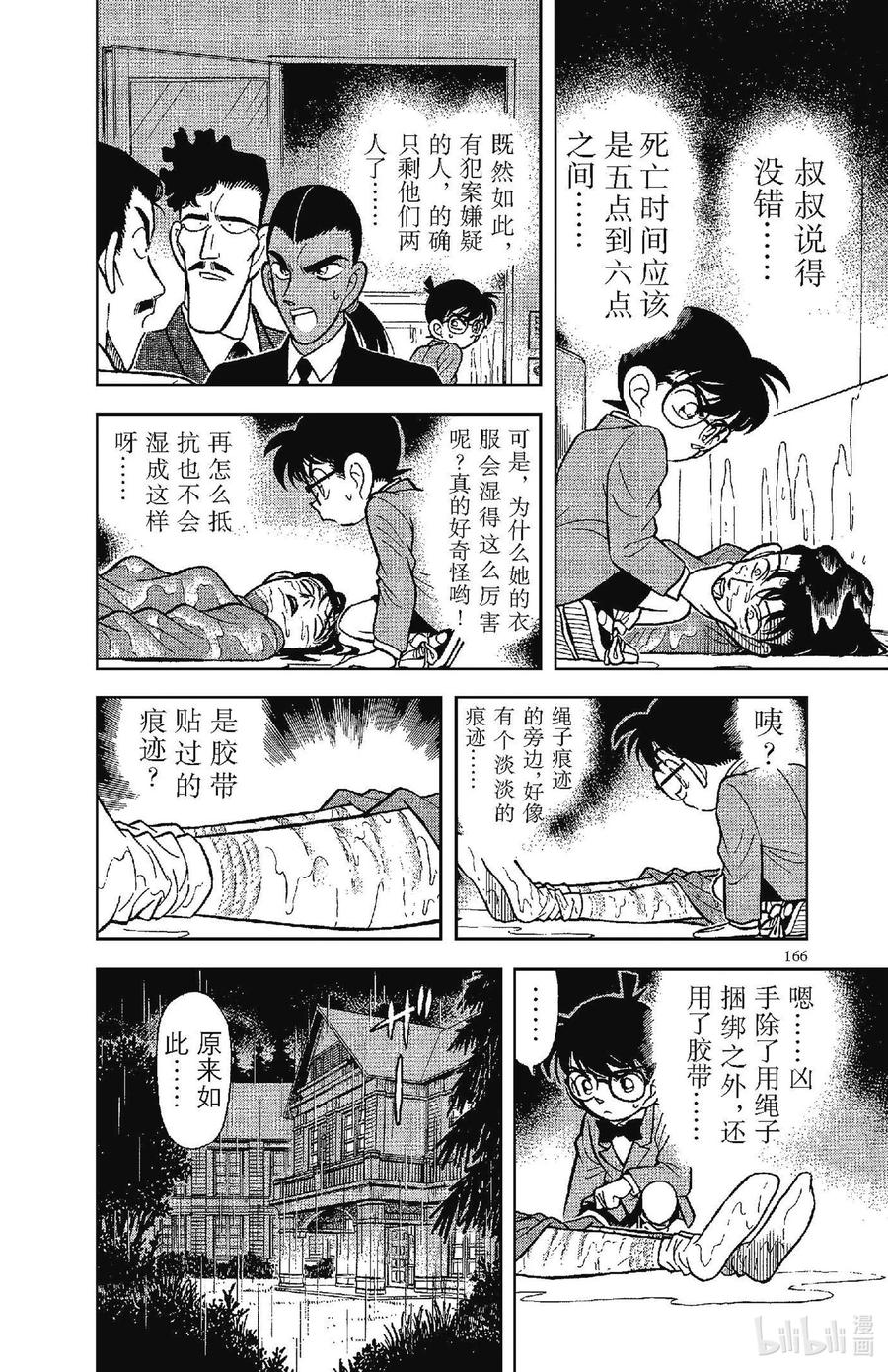 名侦探柯南 090 无差别杀人？！ 第8页